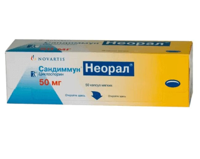 Сандиммун Неорал 50 мг капсулы 50 шт
