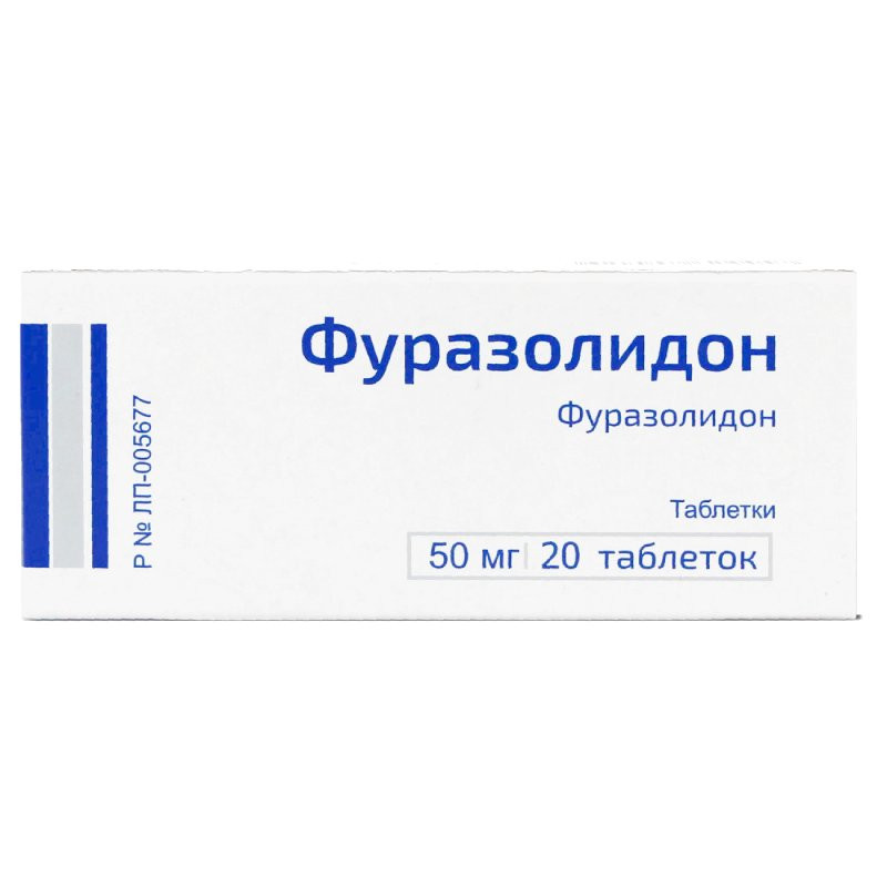 Фуразолидон 50 мг таблетки 20 шт
