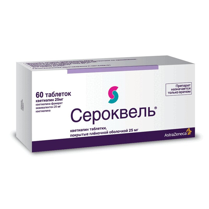 Сероквель таблетки 25 мг 60 шт