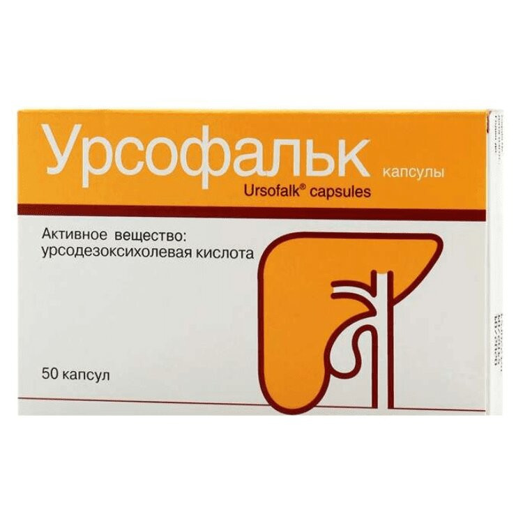Урсофальк 250 мг капсулы 50 шт
