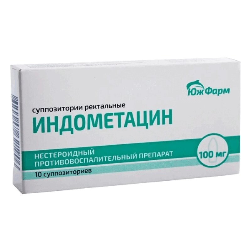 Индометацин 100 мг суппозитории ректальные 10 шт