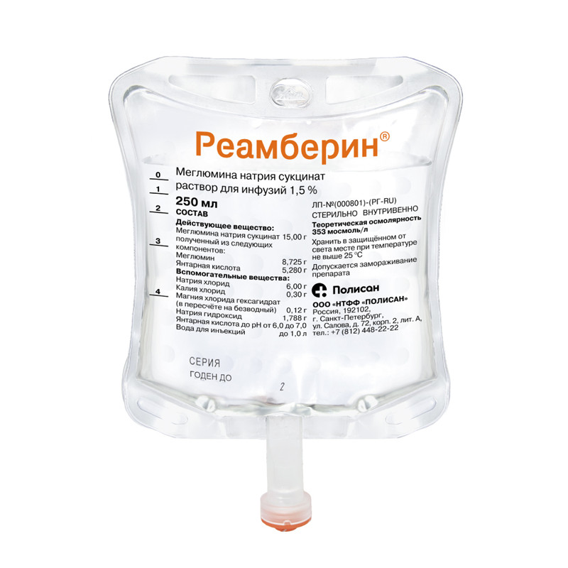 Реамберин 1,5% раствор для инфузий 250 мл 5 шт