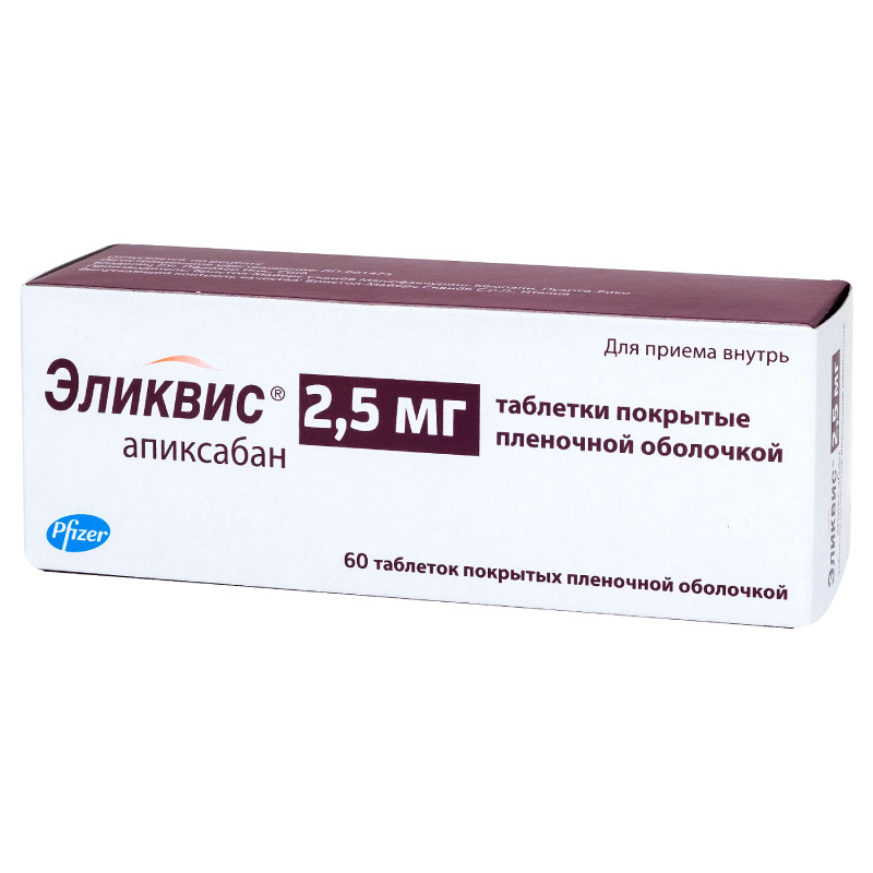 Эликвис 2,5 мг таблетки 60 шт