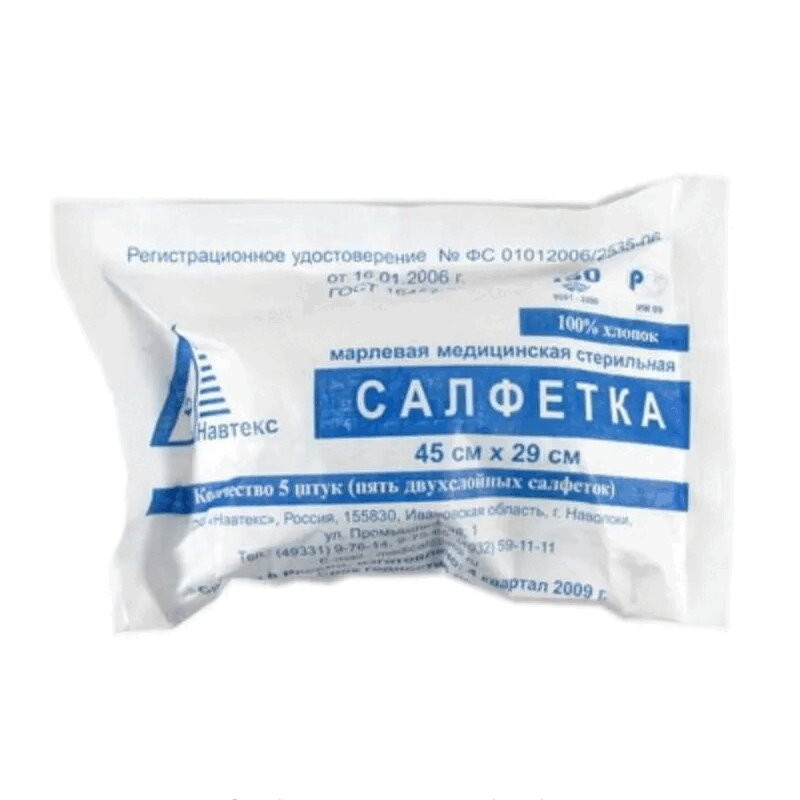Навтекс Салфетки марлевые медицинские стерильные 2 слоя 45 см х 29 см 5 шт