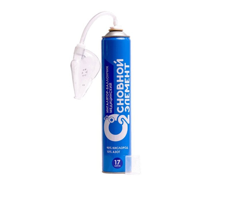 Основной Элемент Ингалятор-баллончик с газовой кислородной смесью 17 л