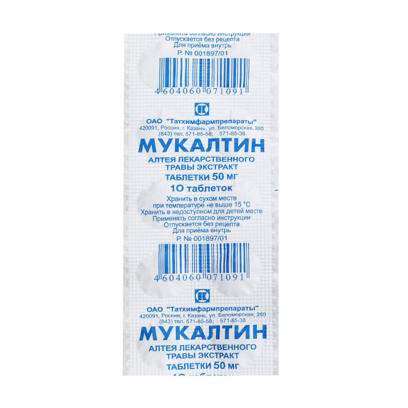 Мукалтин 50 мг таблетки 10 шт
