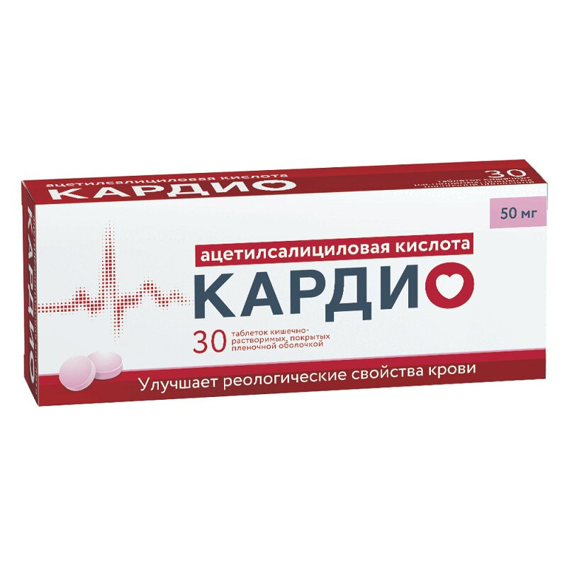 Ацетилсалициловая кислота Кардио 50 мг таблетки 30 шт