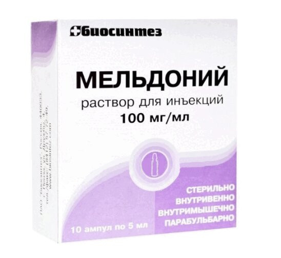 Мельдоний 100 мг/мл раствор для инъекций 5 мл 10 шт