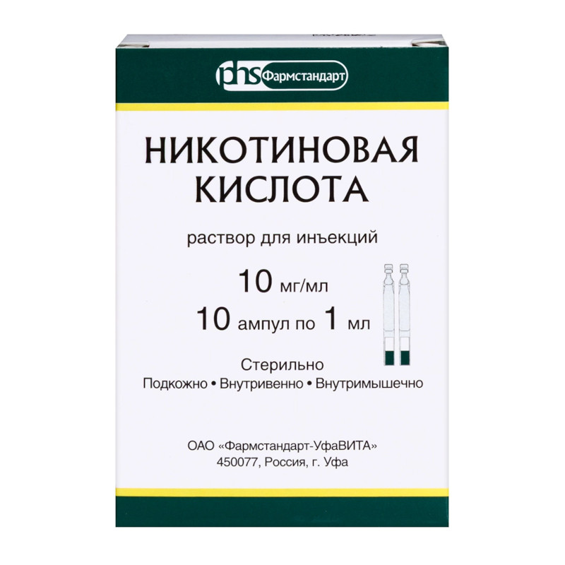 Никотиновая кислота 10 мг/мл раствор для инъекций 1 мл 10 шт