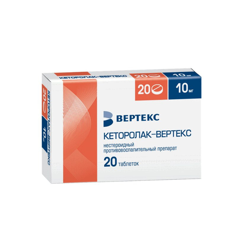 Кеторолак-ВЕРТЕКС 10 мг таблетки 20 шт