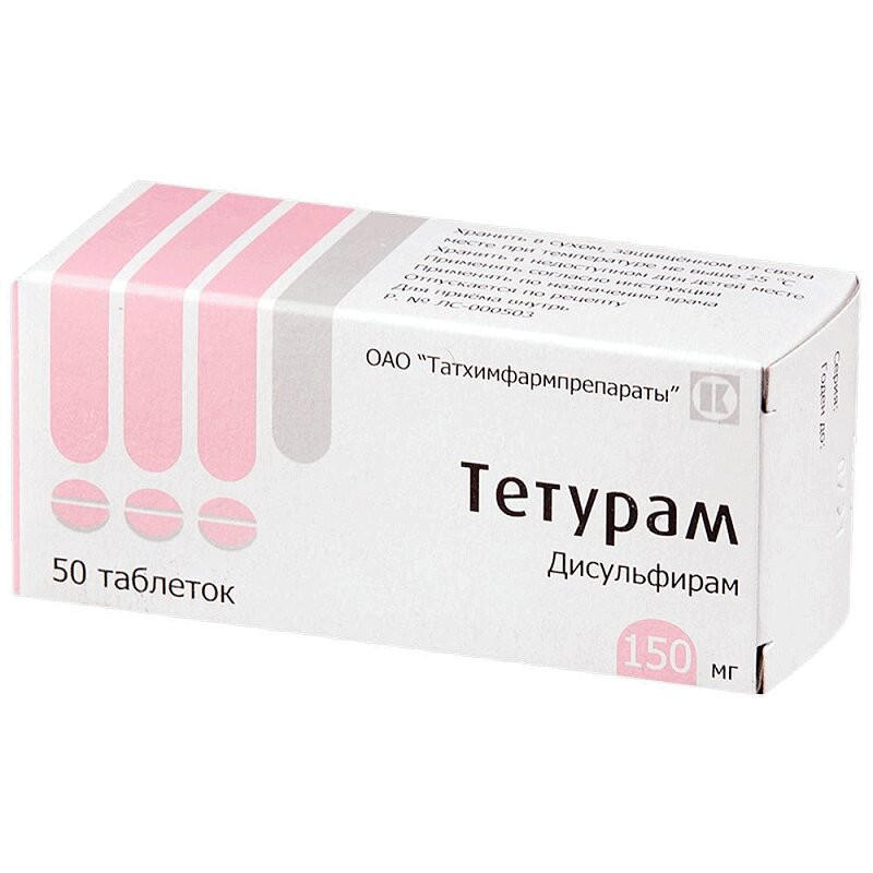 Тетурам 150 мг таблетки 50 шт