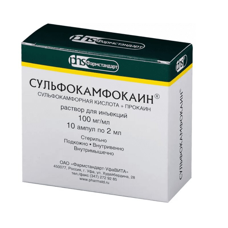 Сульфокамфокаин раствор для инъекций 2 мл 10 шт