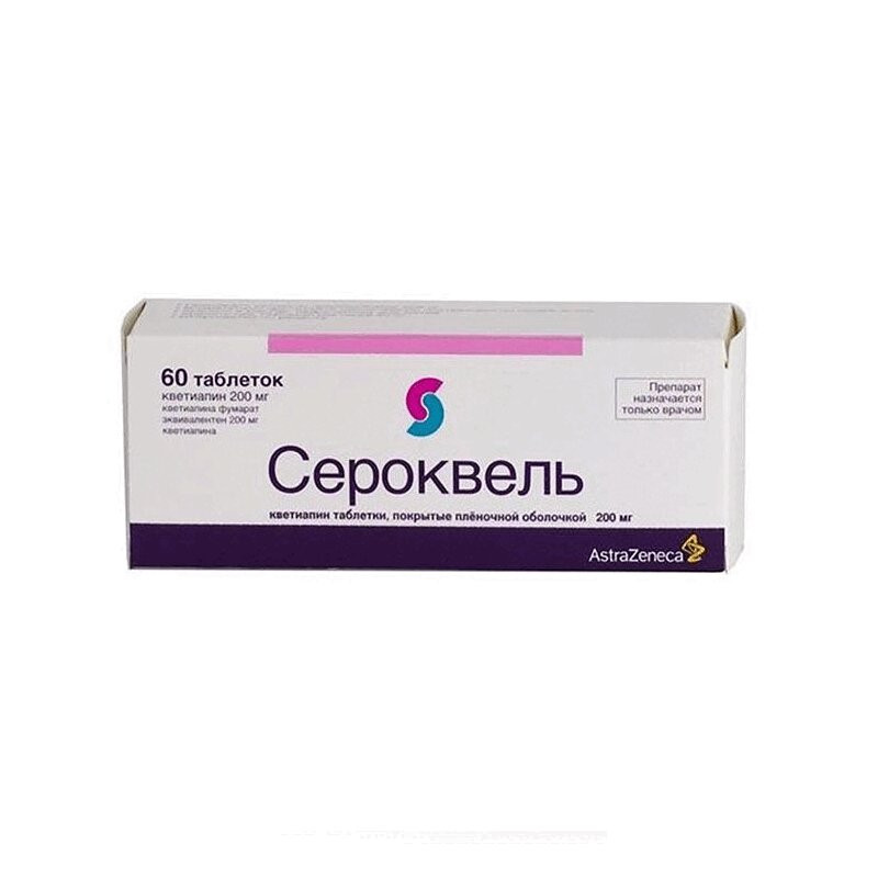 Сероквель таблетки 200 мг 60 шт