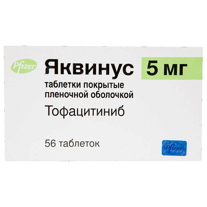 Яквинус 5 мг таблетки 56 шт