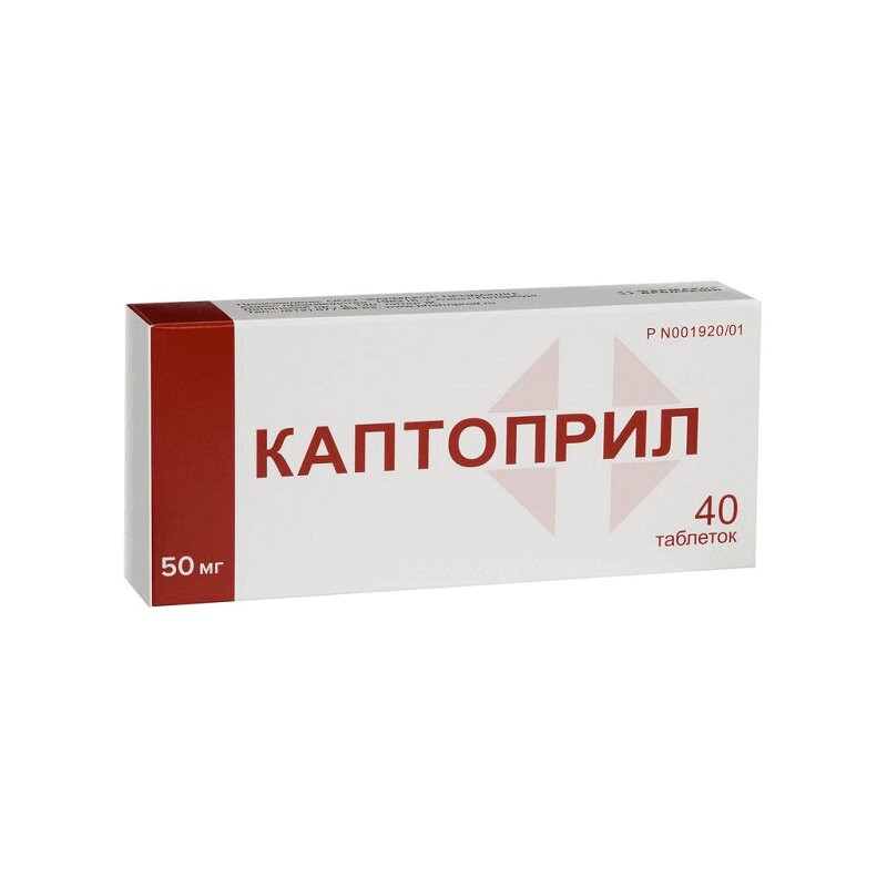 Каптоприл 50 мг таблетки 40 шт