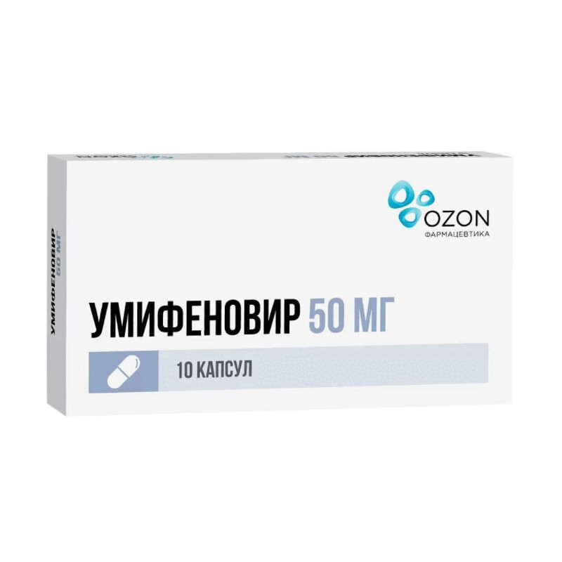 Умифеновир 50 мг капсулы 10 шт
