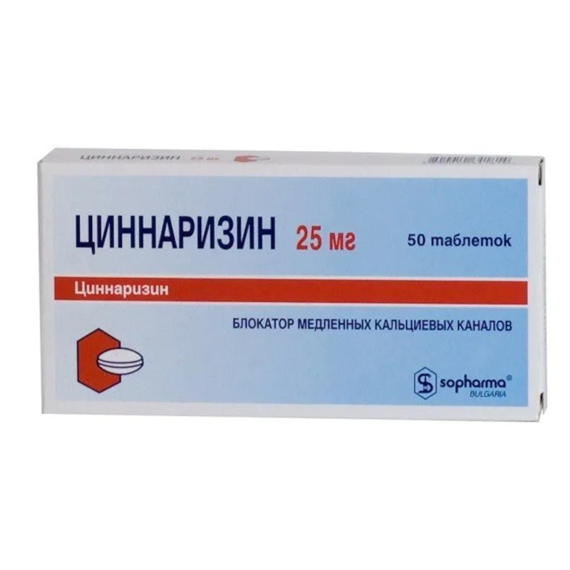 Циннаризин 25 мг таблетки 50 шт
