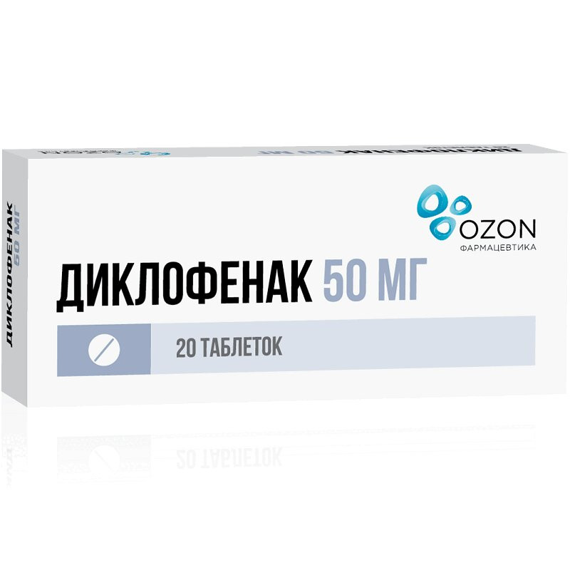 Диклофенак 50 мг таблетки 20 шт