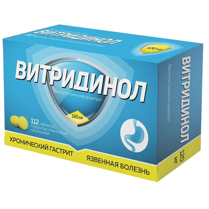 Витридинол 120 мг таблетки 112 шт