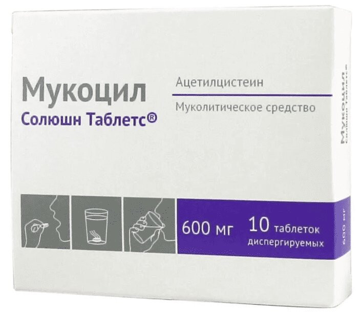 Мукоцил Солюшн Таблетс 600 мг таблетки диспергируемые 10 шт