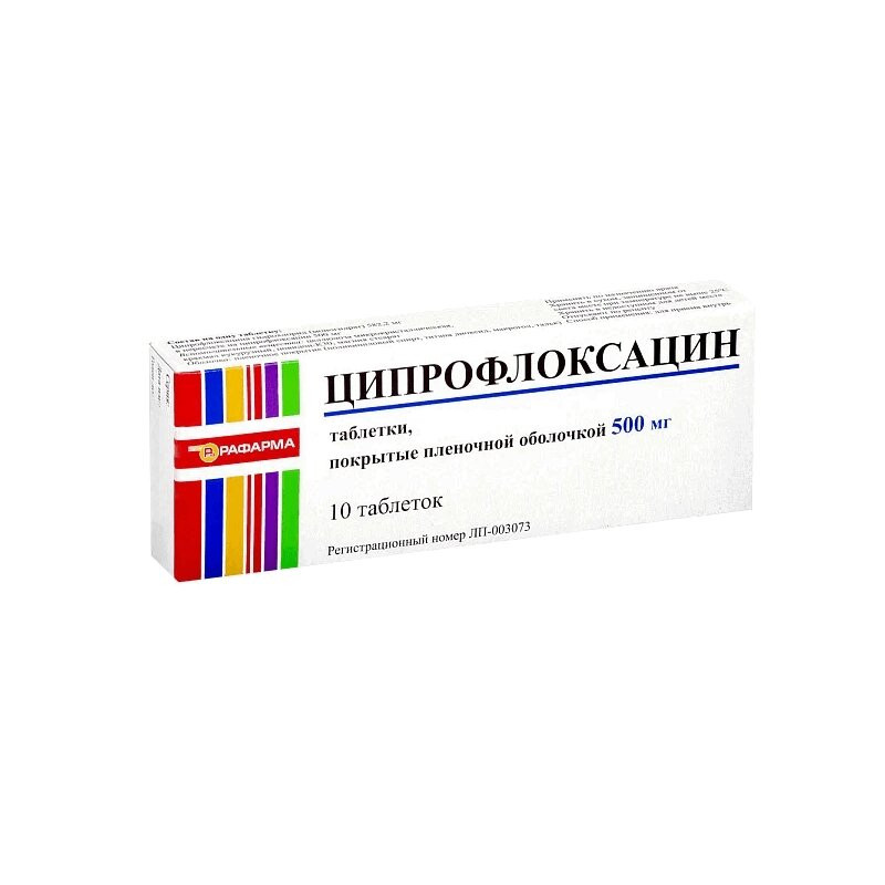 Ципрофлоксацин 500 мг таблетки 10 шт