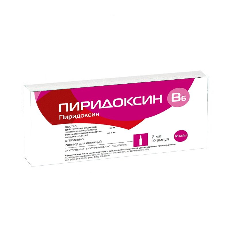 Пиридоксин 50 мг/мл раствор для инъекций 2 мл 10 шт