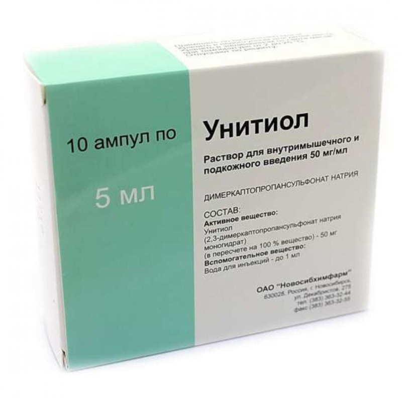 Унитиол 50 мг/мл раствор для инъекций 5 мл 10 шт
