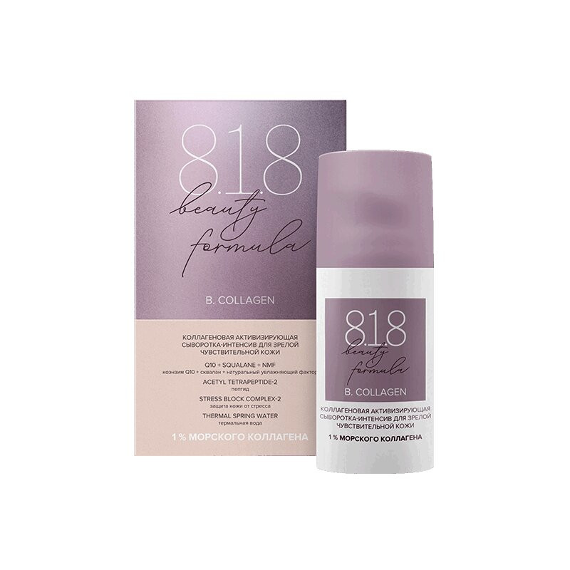 818 Beauty Formula B. Collagen Сыворотка-интенсив для лица 30 мл