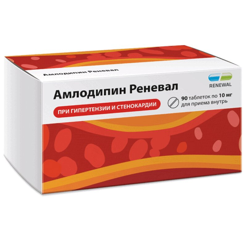 Амлодипин Реневал 10 мг таблетки 90 шт