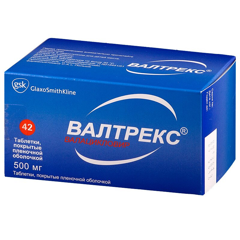 Валтрекс 500 мг таблетки 42 шт