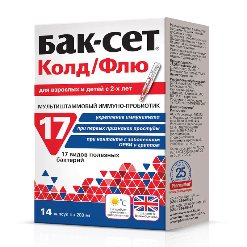 Бак-Сет Колд/Флю капсулы 14 шт