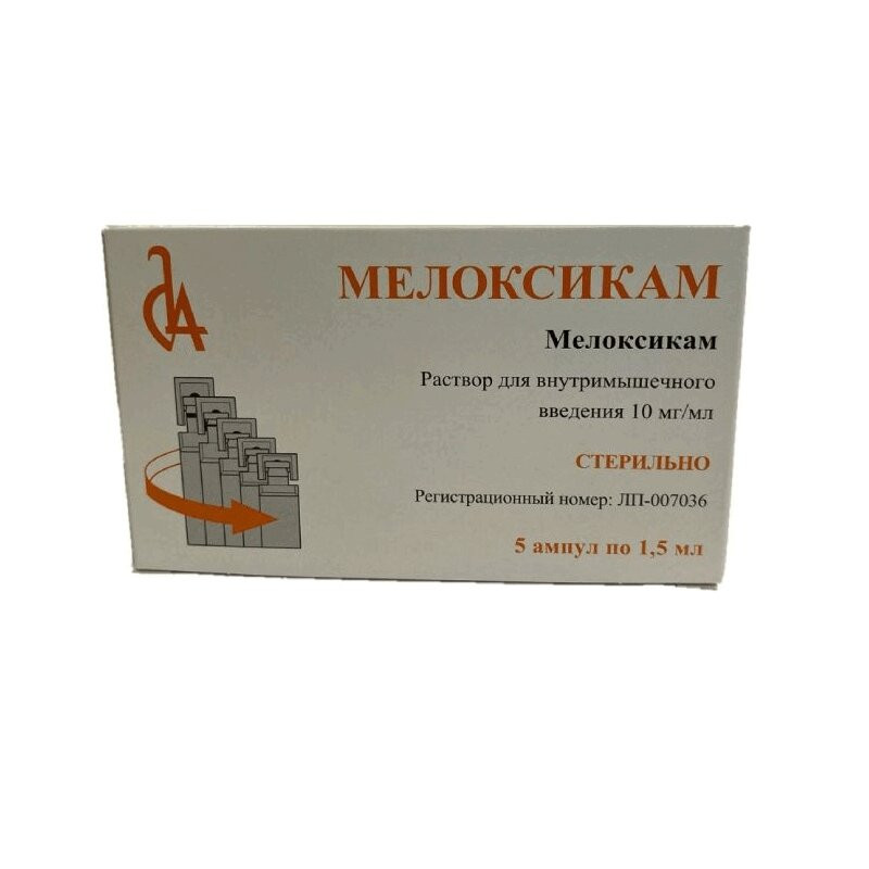 Мелоксикам 10 мг/мл раствор для инъекций 1,5 мл 5 шт