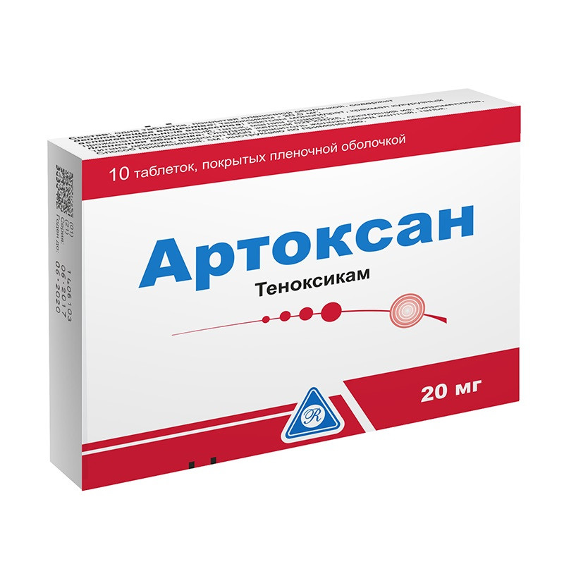 Артоксан 20 мг таблетки 10 шт