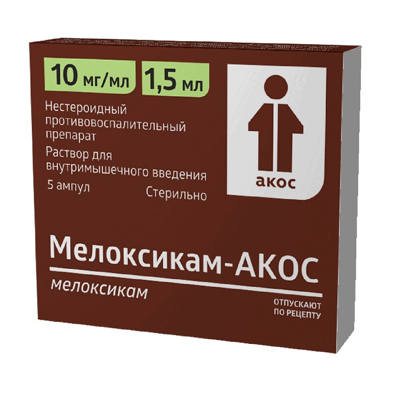 Мелоксикам-АКОС 10 мг/мл раствор для инъекций 1,5 мл 5 шт