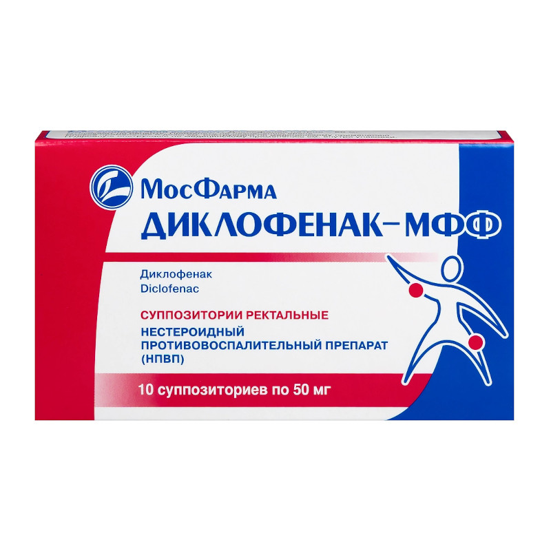 Диклофенак-МФФ 50 мг суппозитории ректальные 10 шт