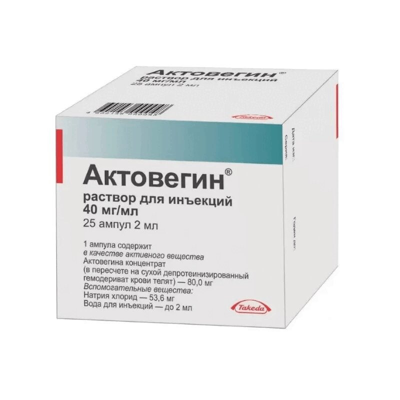 Актовегин 40 мг/мл раствор для инъекций 2 мл 25 шт
