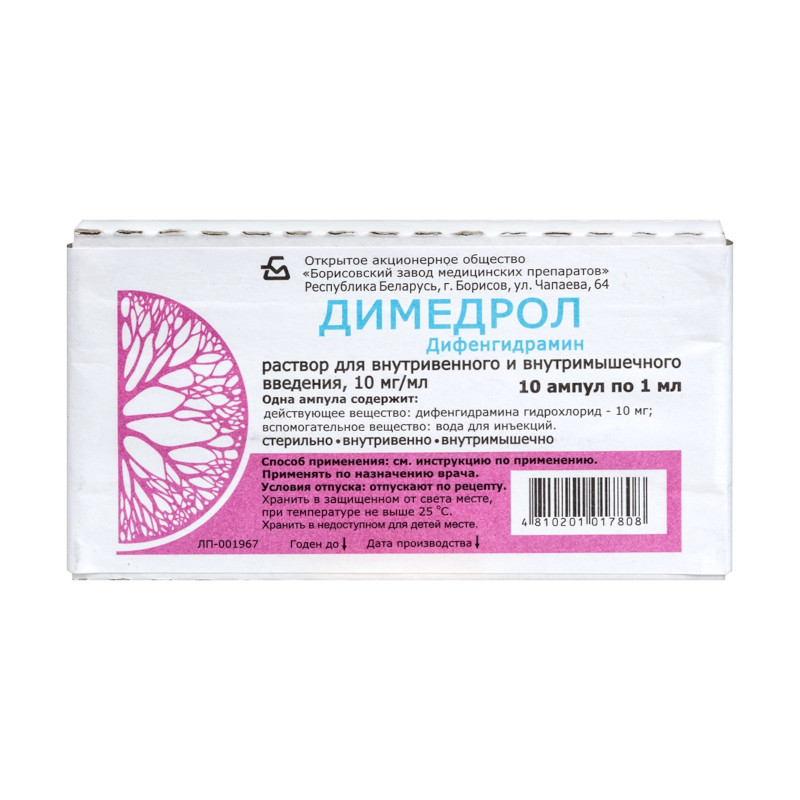Димедрол 10 мг/мл раствор для инъекций 1 мл 10 шт