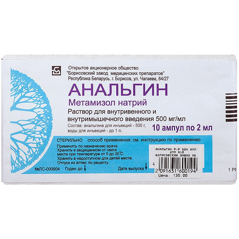Анальгин 500 мг/мл раствор для инъекций 2 мл 10 шт