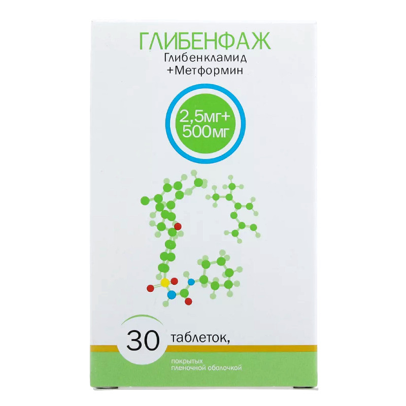 Глибенфаж 2,5 мг+500 мг таблетки 30 шт