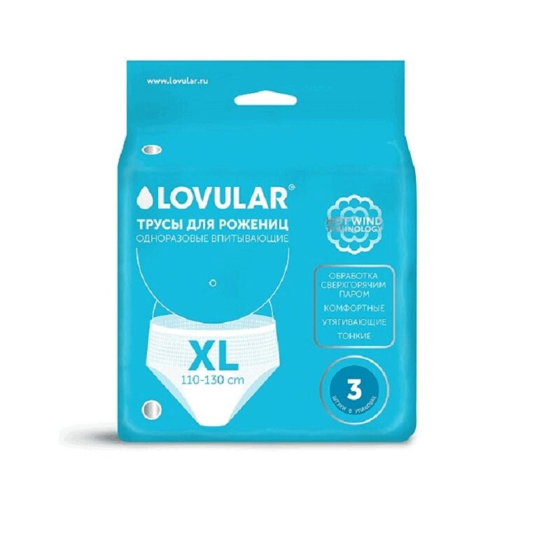 Lovular Трусы для взрослых одноразовые размер XL 3 шт