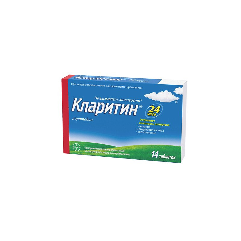Кларитин 10 мг таблетки 14 шт