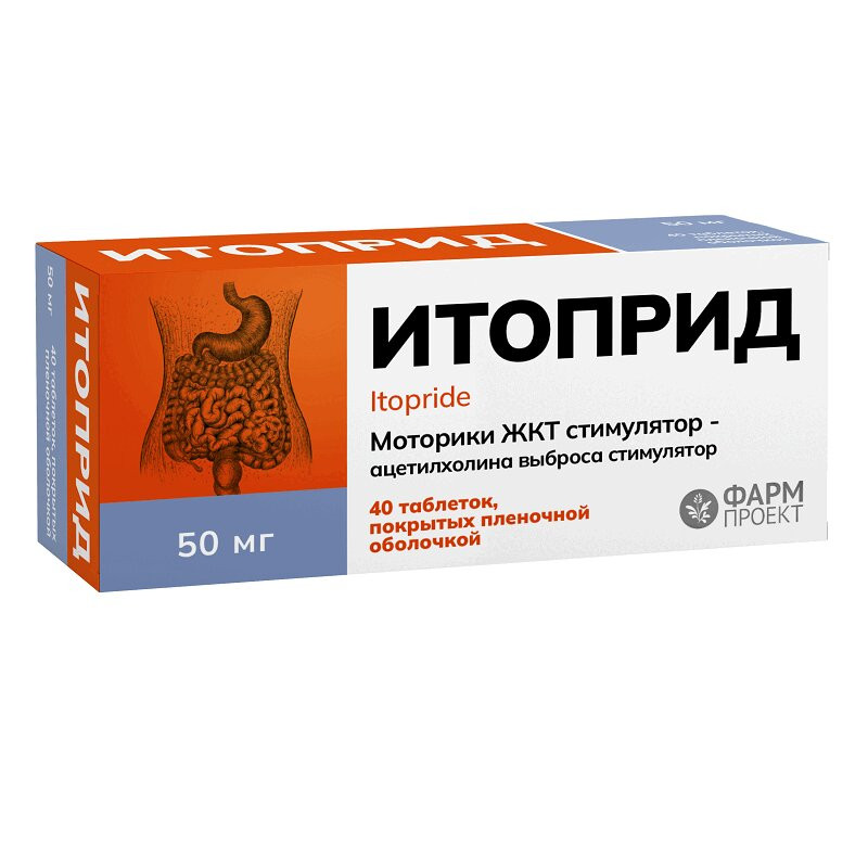 Итоприд 50 мг таблетки 40 шт