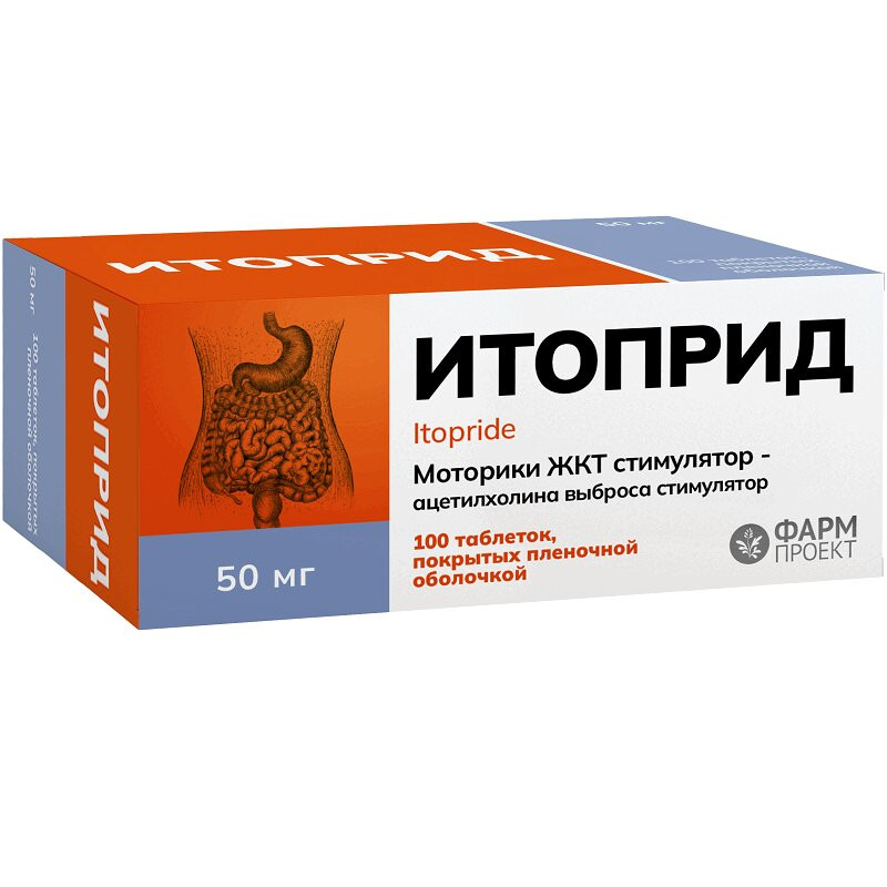 Итоприд 50 мг таблетки 100 шт