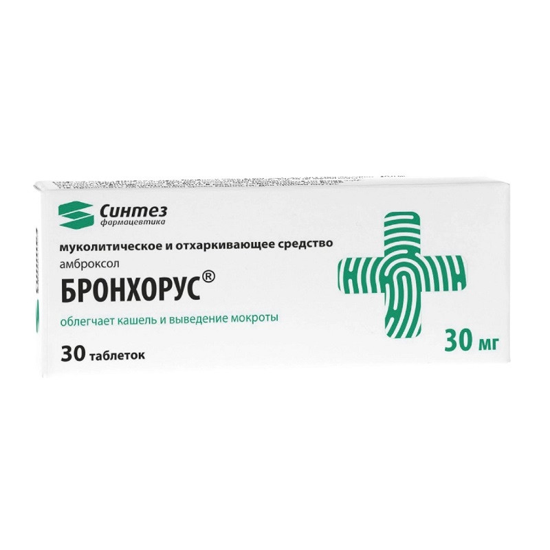 Бронхорус 30 мг таблетки 30 шт