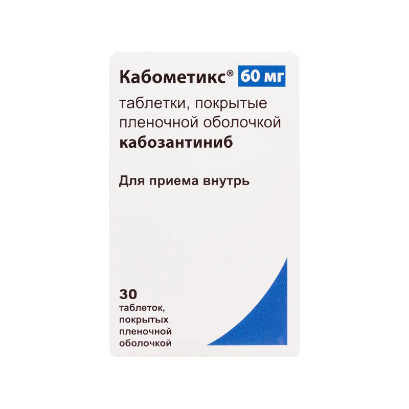 Кабометикс 60 мг таблетки 30 шт