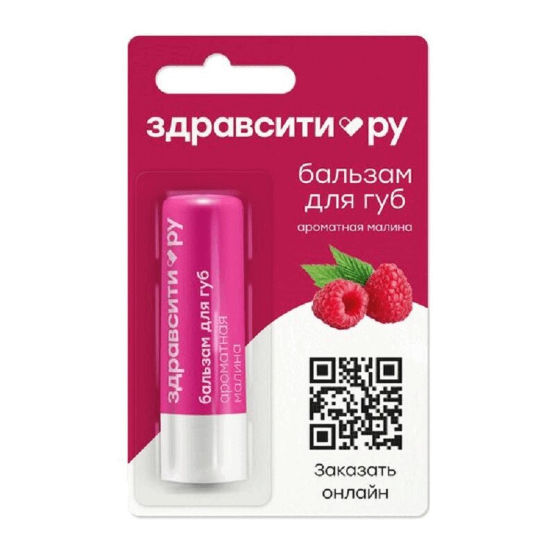 Здравсити Бальзам для губ Ароматная малина 4,2 г