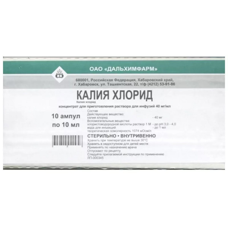 Калия хлорид 40 мг/мл концентрат для приготовления раствора для инфузий ампула 10 мл 10 шт