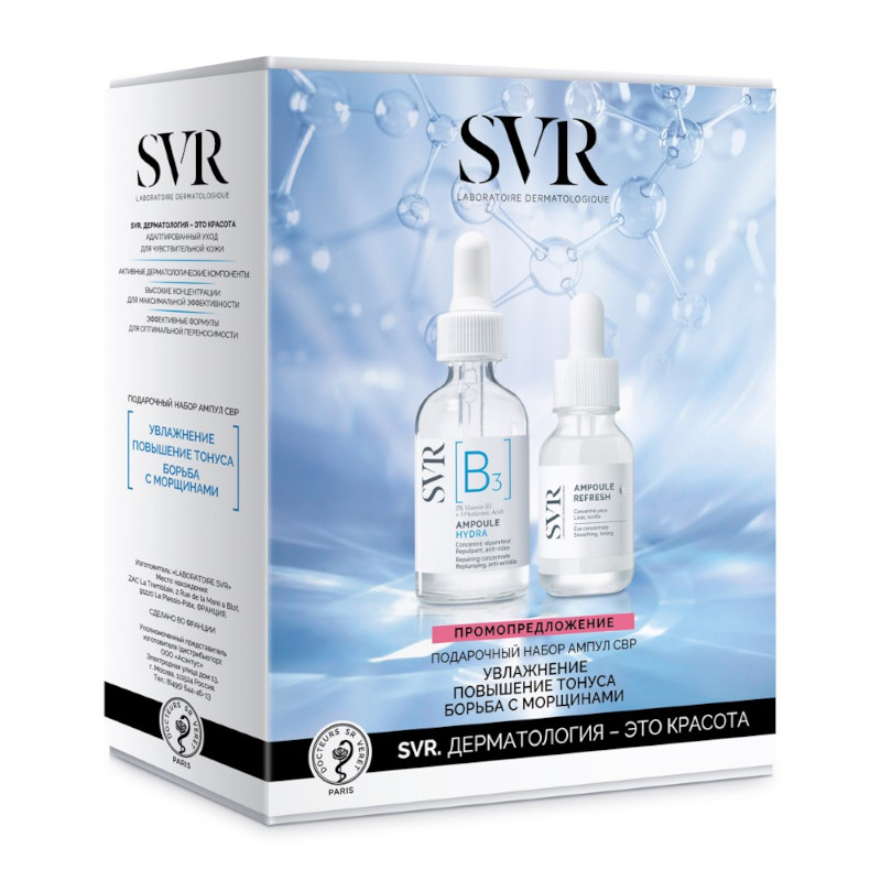 SVR Набор [B3] Сыворотка-уход 30 мл + Refresh Сыворотка для контура глаз 15 мл