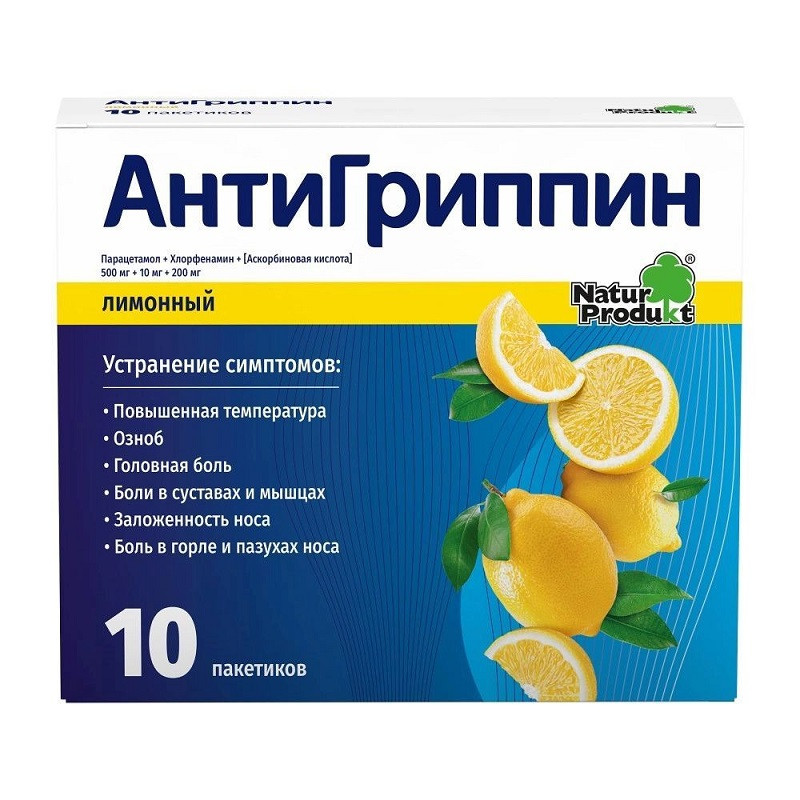 Антигриппин порошок Лимон 10 шт