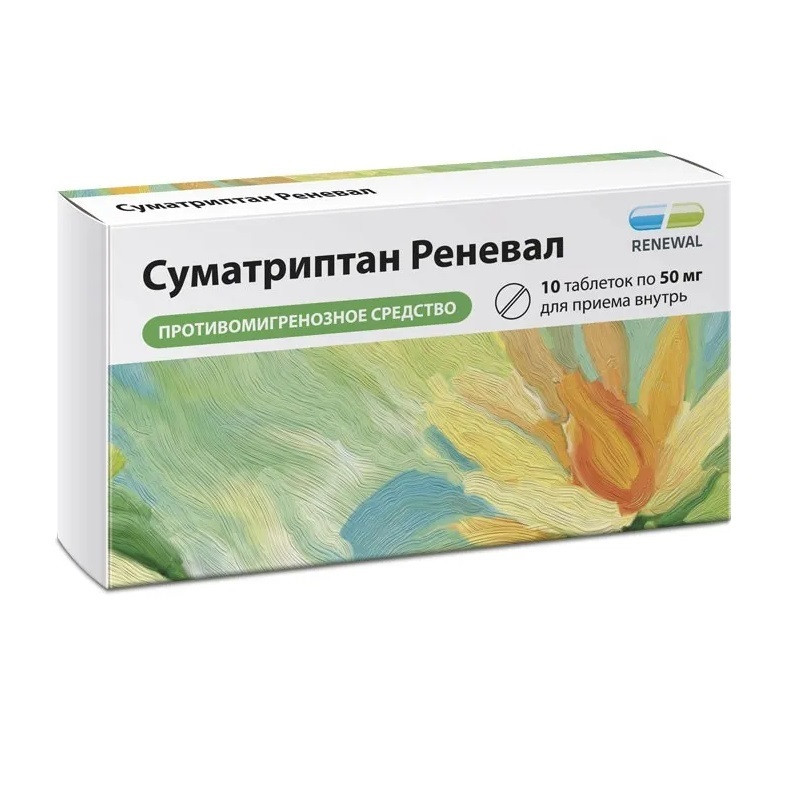 Суматриптан Реневал 50 мг таблетки 10 шт